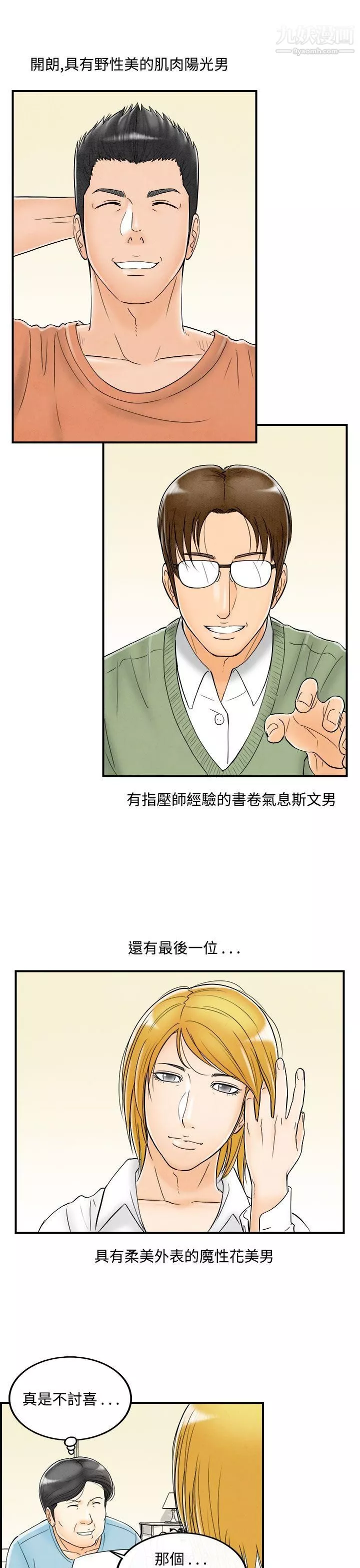 離婚報告書第52話-老公是色情按摩師