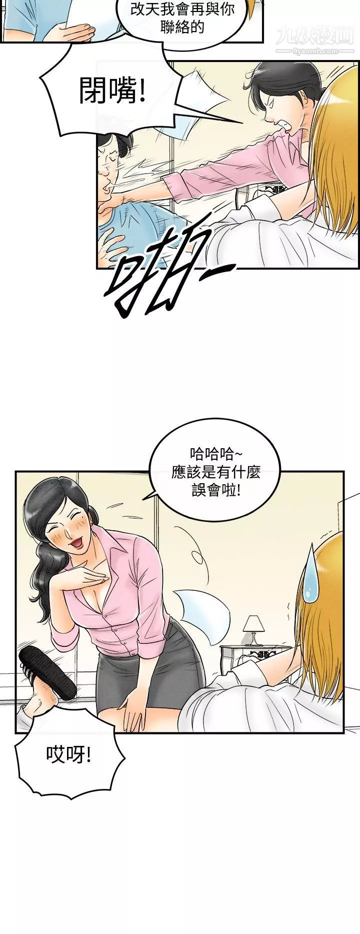 离婚报告书-第52话-老公是色情按摩师 - 图片 4