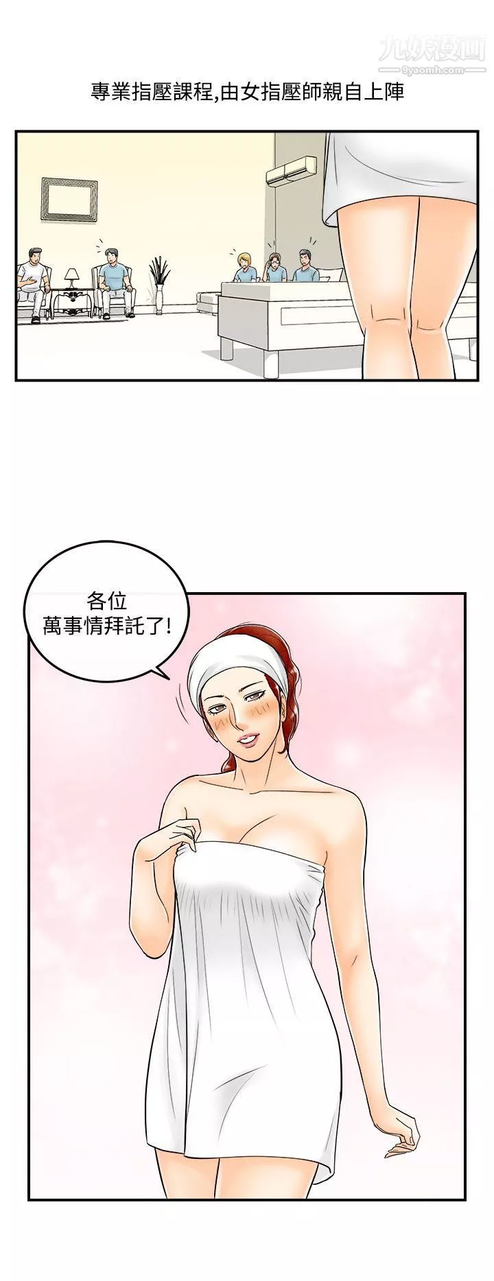 離婚報告書第52話-老公是色情按摩師