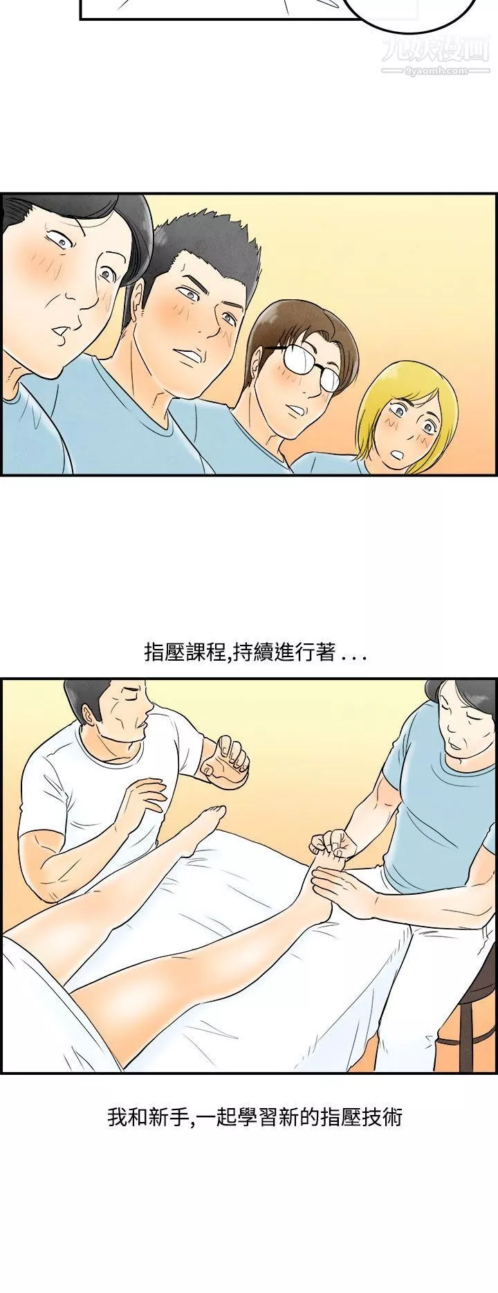 离婚报告书-第52话-老公是色情按摩师 - 图片 8
