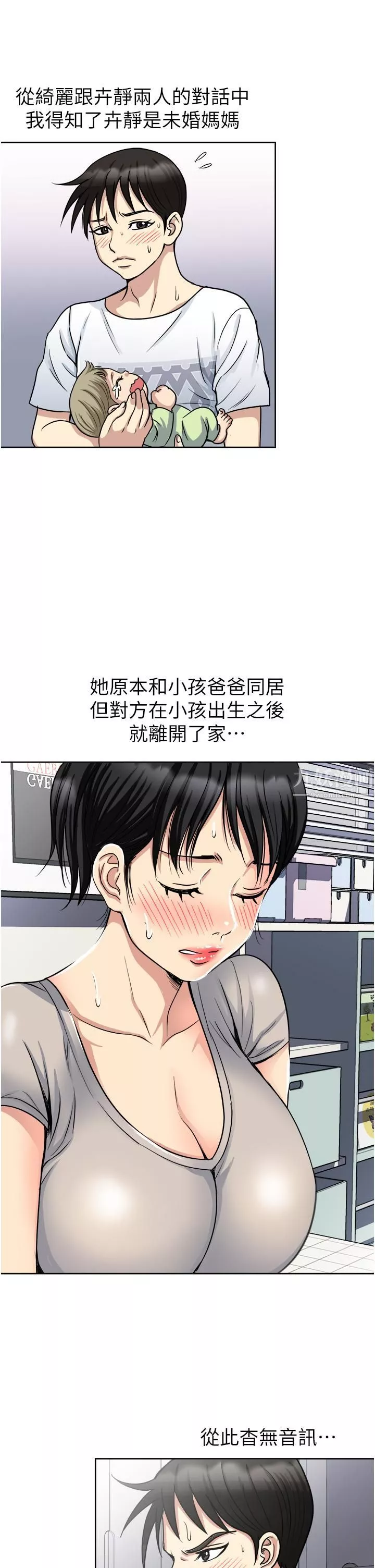 一次就好-第11话-不堪寂寞的单亲妈妈 - 图片 26