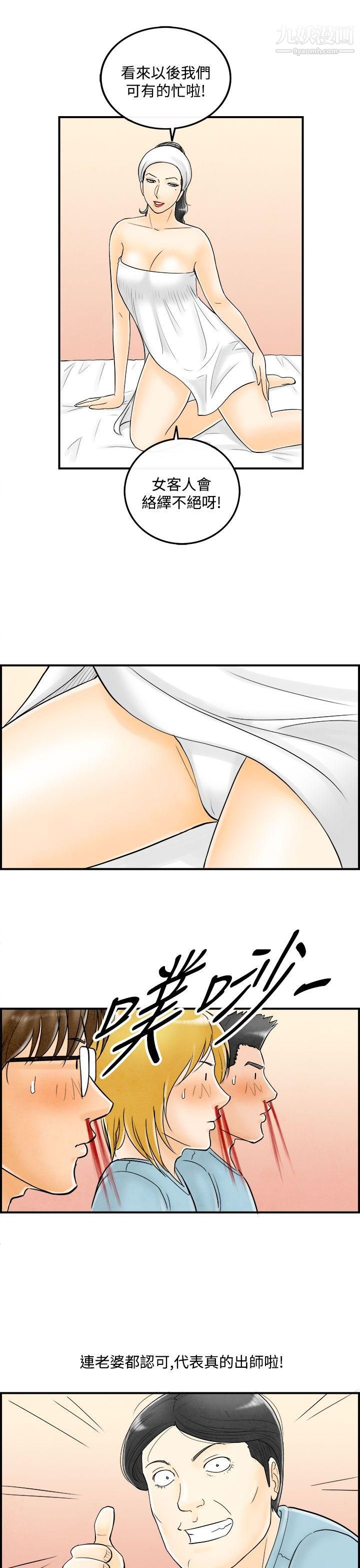 离婚报告书第52话-老公是色情按摩师