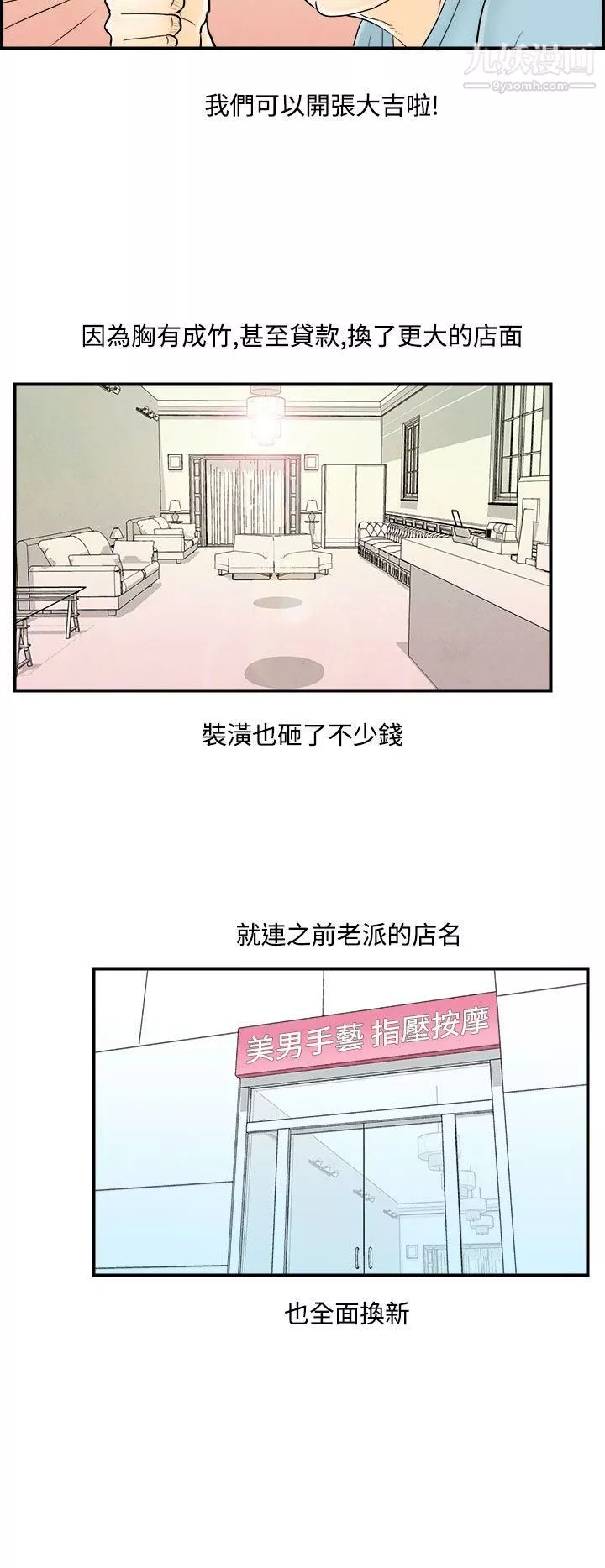 离婚报告书-第52话-老公是色情按摩师 - 图片 14