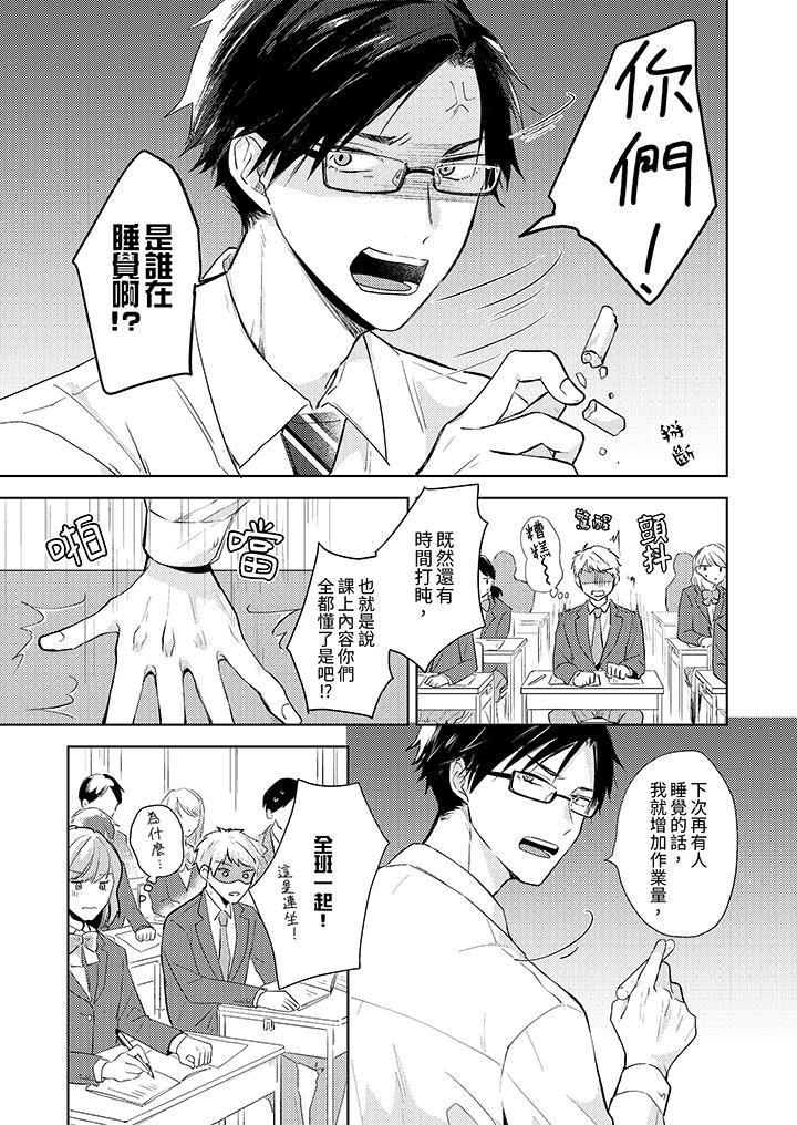 魔鬼教师真的可以这么淫荡吗？第1话