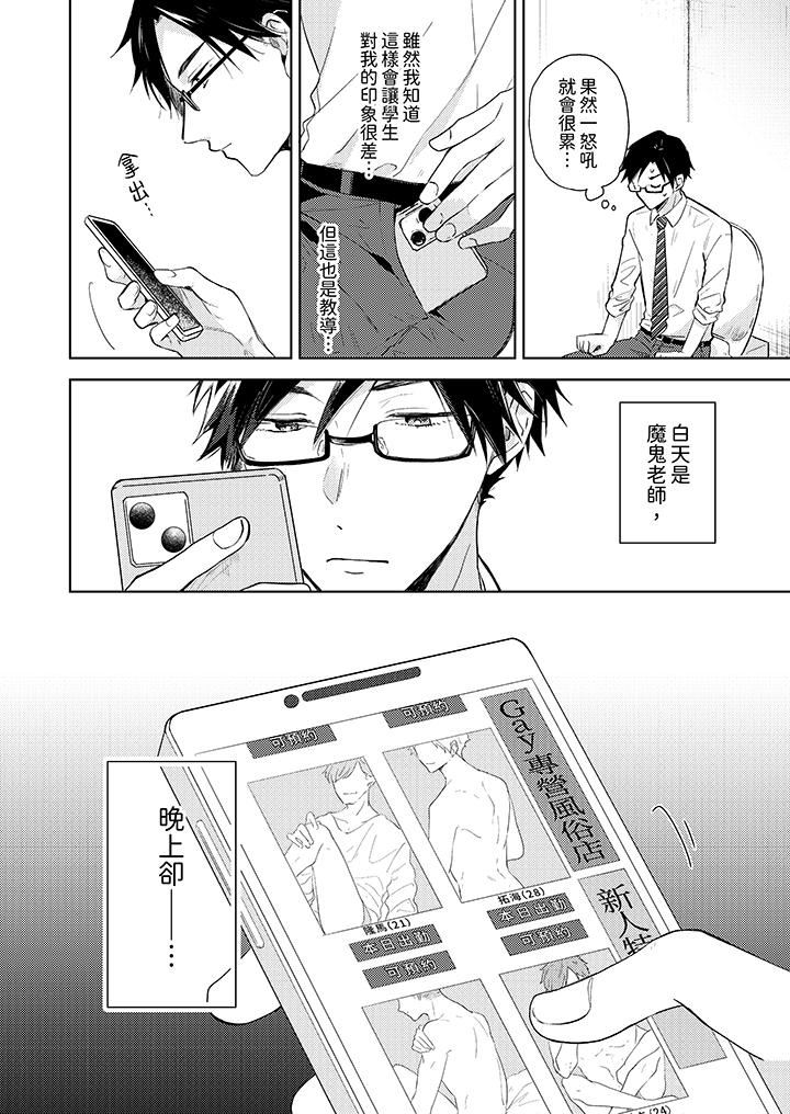 魔鬼教师真的可以这么淫荡吗？第1话