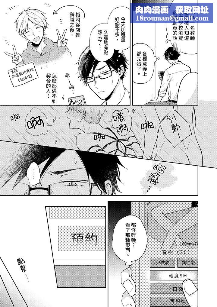 魔鬼教师真的可以这么淫荡吗？第1话