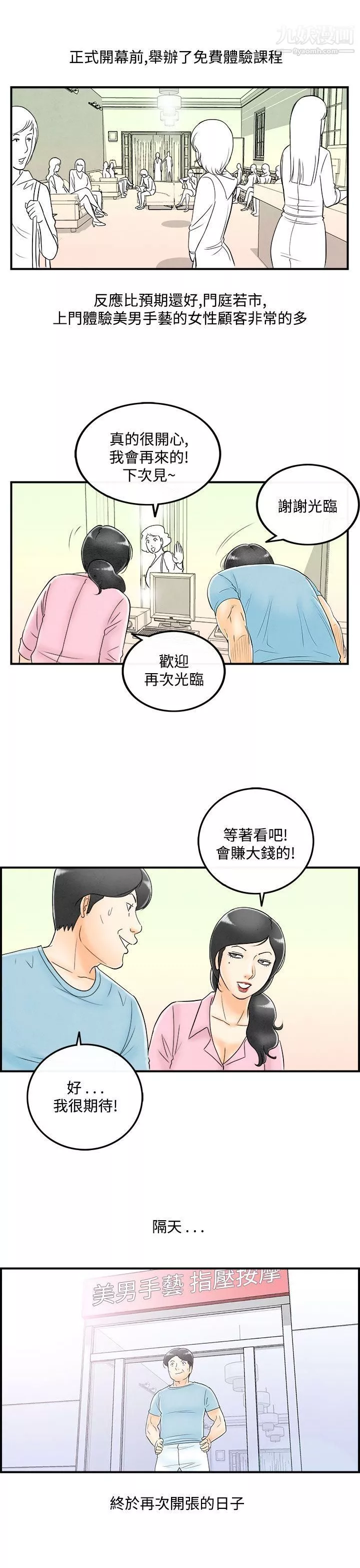 離婚報告書第52話-老公是色情按摩師