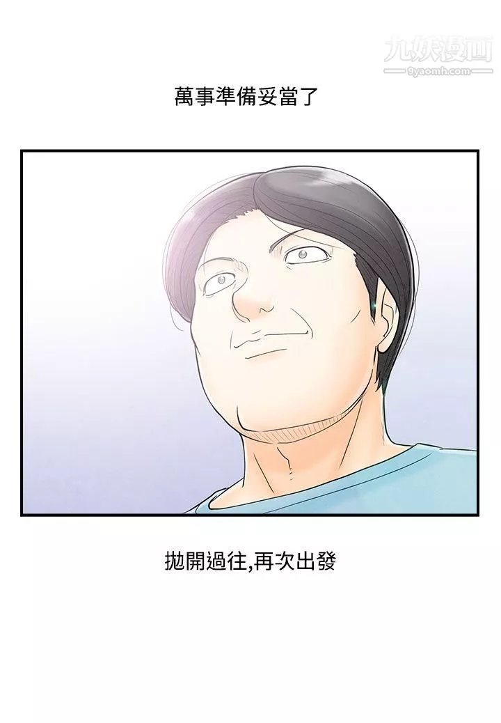 離婚報告書第52話-老公是色情按摩師