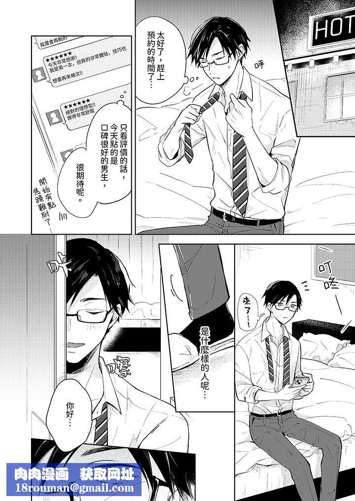 魔鬼教师真的可以这么淫荡吗?第1话