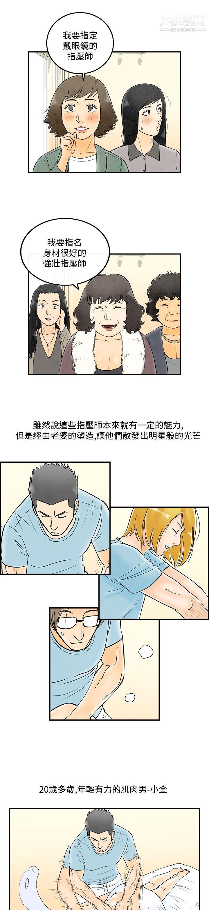 离婚报告书第53话-老公是色情按摩师