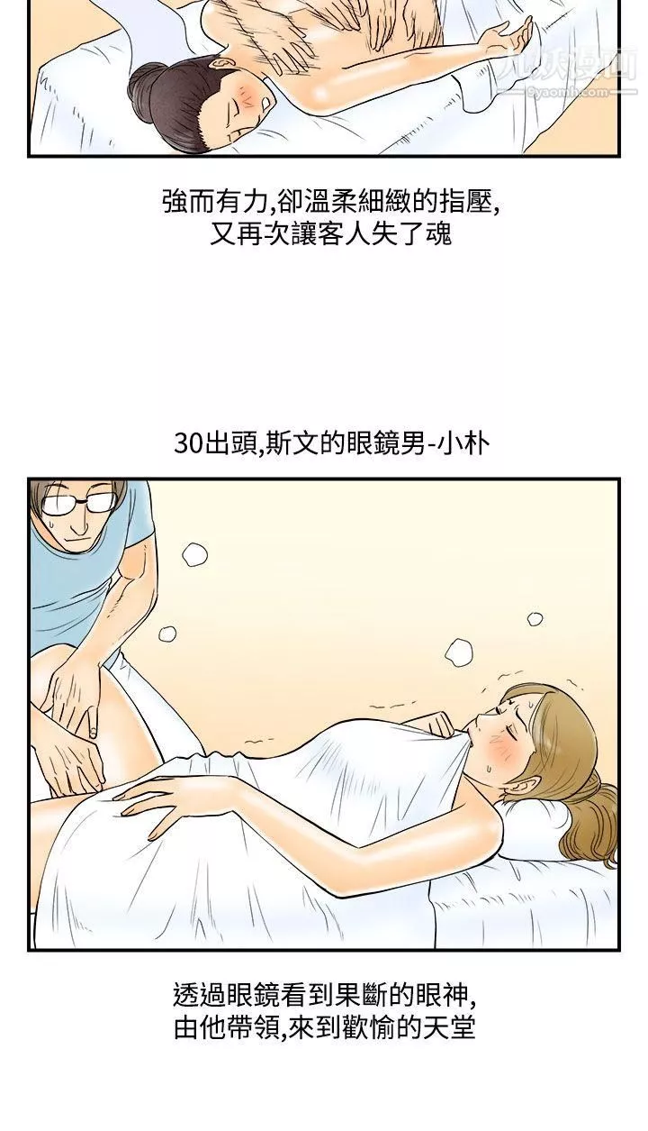 離婚報告書第53話-老公是色情按摩師