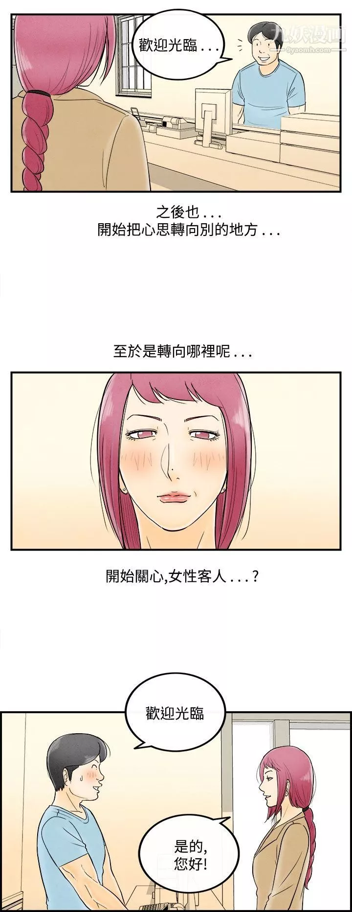 离婚报告书-第53话-老公是色情按摩师 - 图片 7