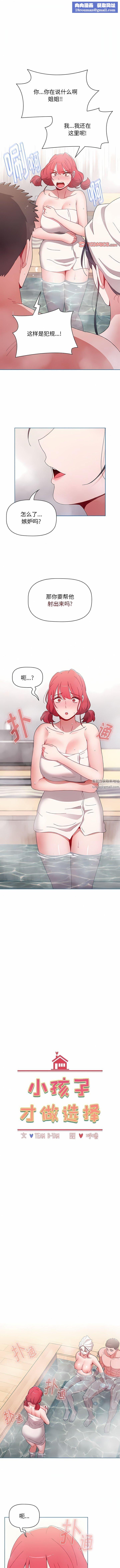 小孩子才做选择第52话