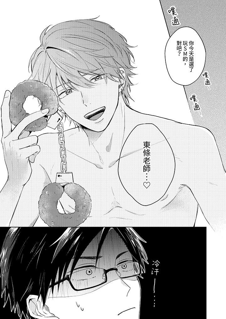 魔鬼教师真的可以这么淫荡吗?第2话