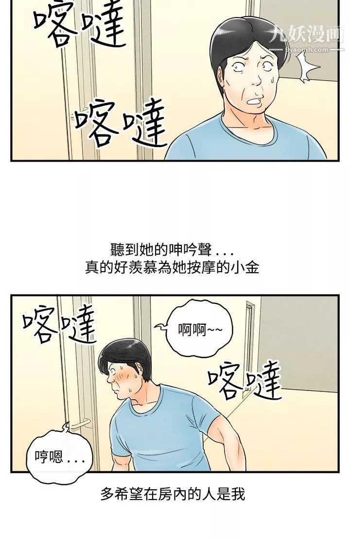 離婚報告書第53話-老公是色情按摩師