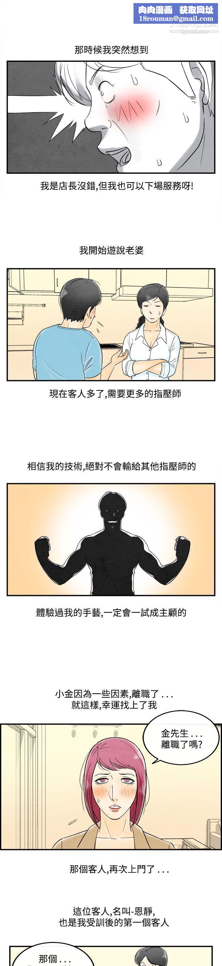 离婚报告书第53话-老公是色情按摩师