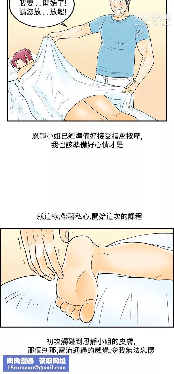 離婚報告書第53話-老公是色情按摩師