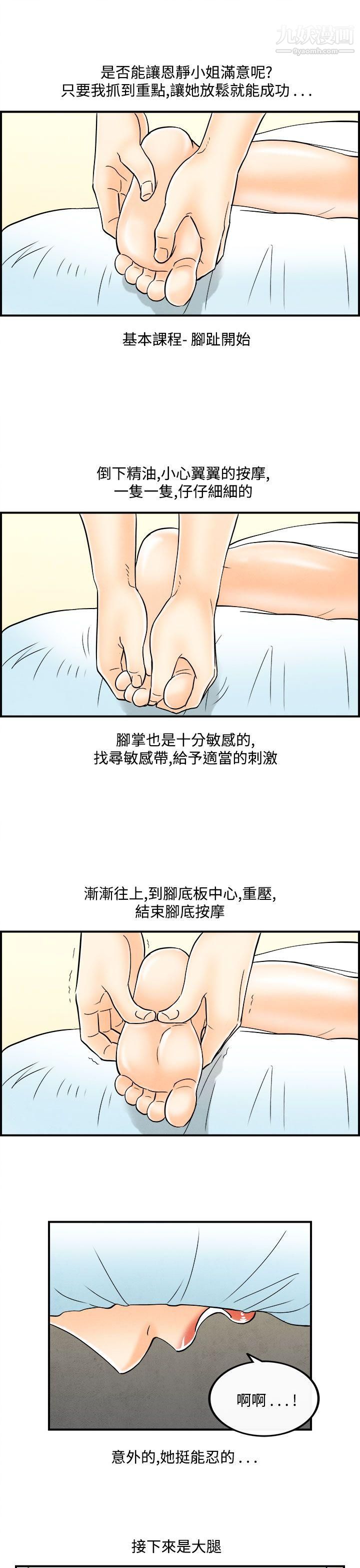 離婚報告書第53話-老公是色情按摩師