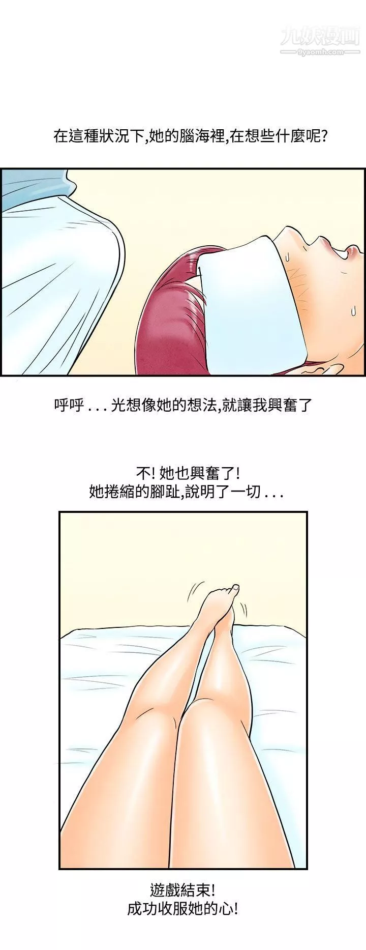 離婚報告書第53話-老公是色情按摩師