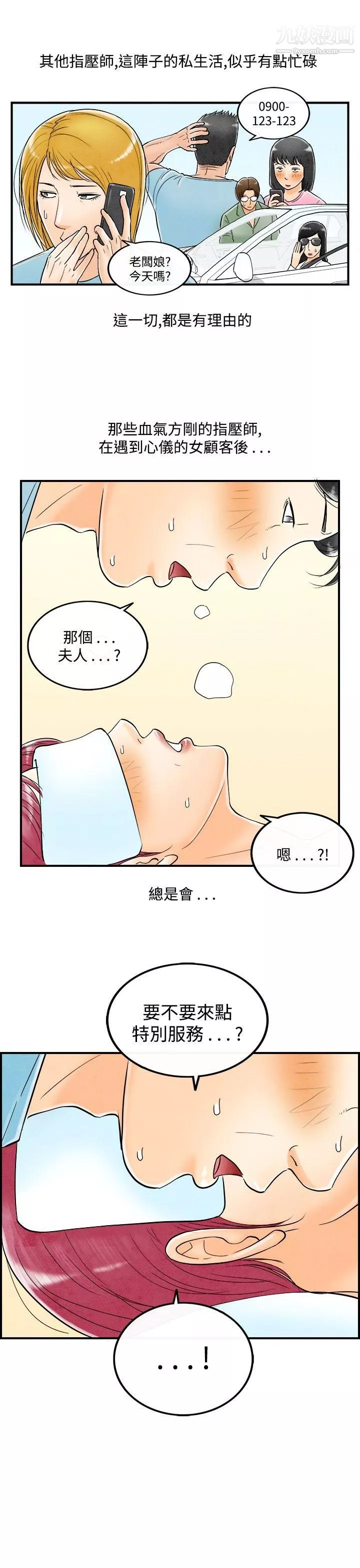 離婚報告書第53話-老公是色情按摩師