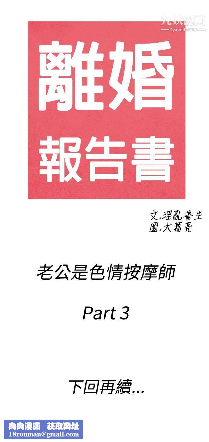 离婚报告书第53话-老公是色情按摩师