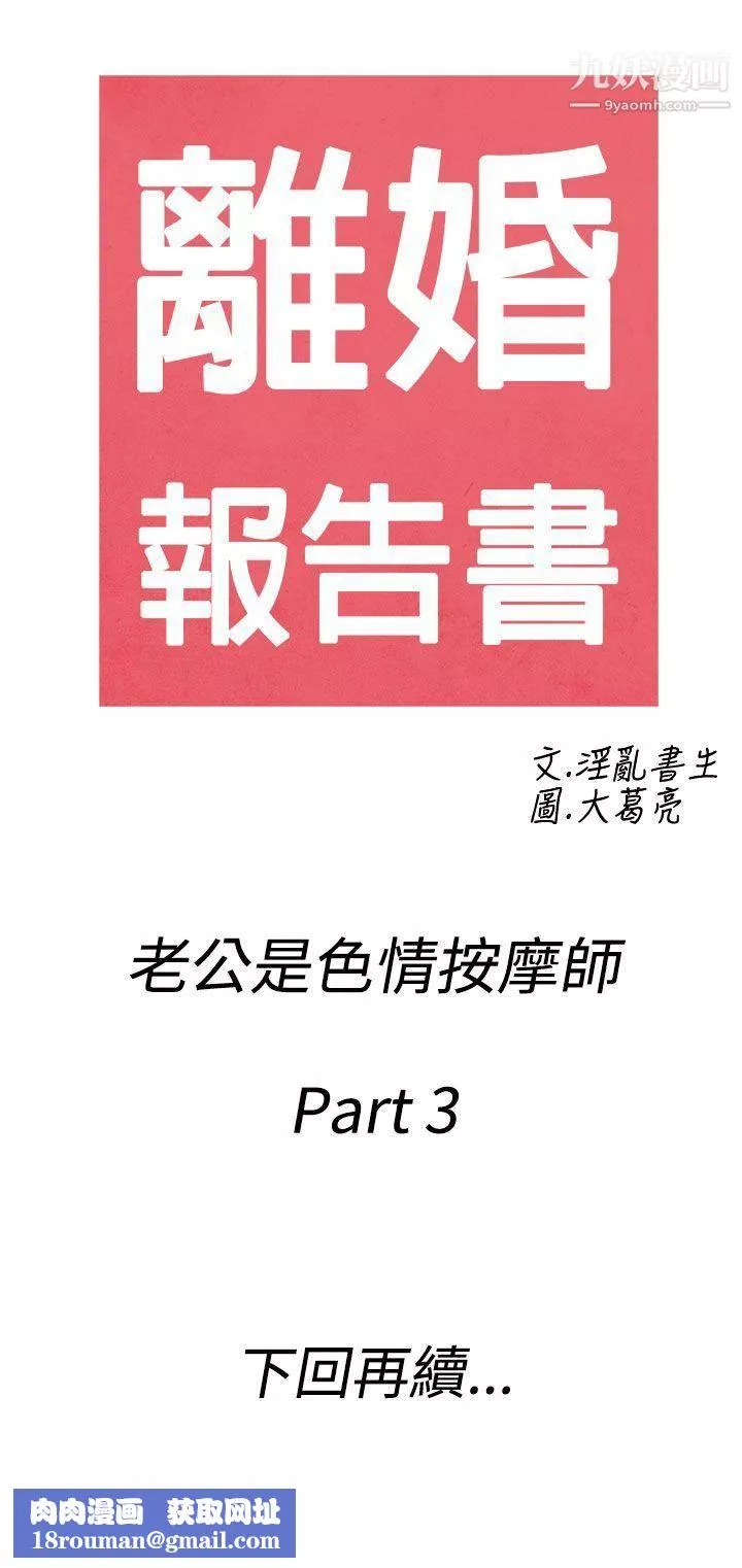 離婚報告書第53話-老公是色情按摩師