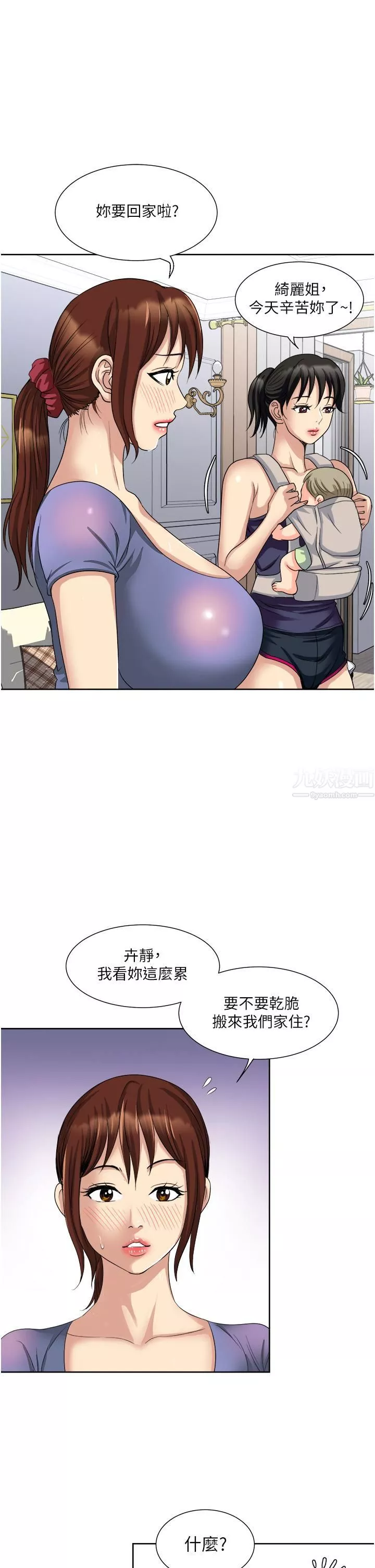 一次就好第12話-讓我撫平妳的寂寞
