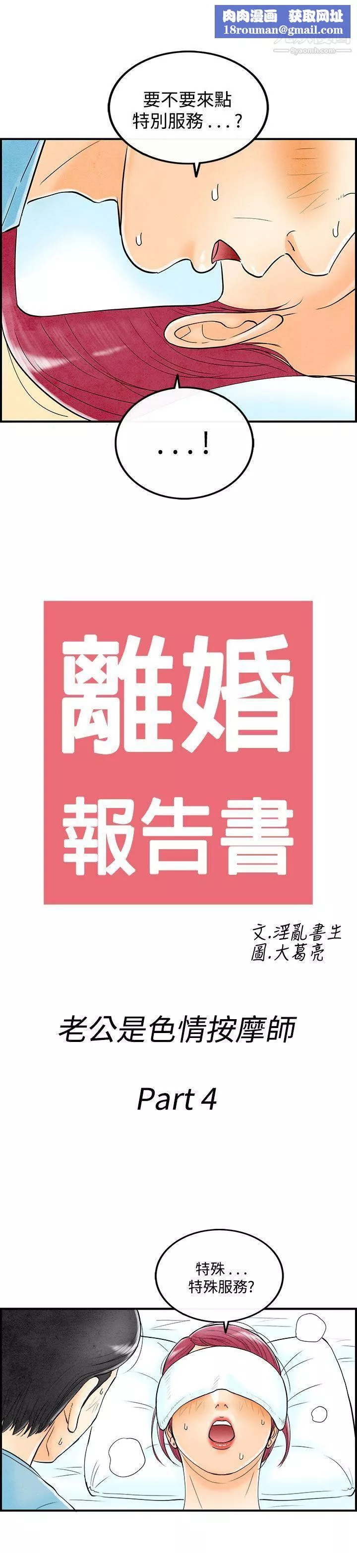 離婚報告書第54話-老公是色情按摩師