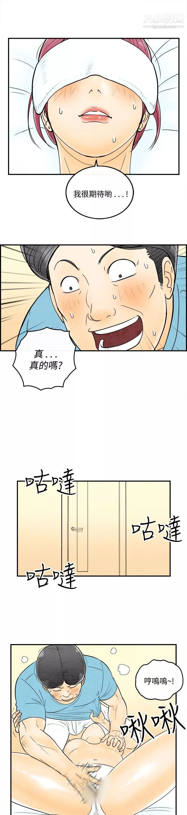 离婚报告书-第54话-老公是色情按摩师 - 图片 3