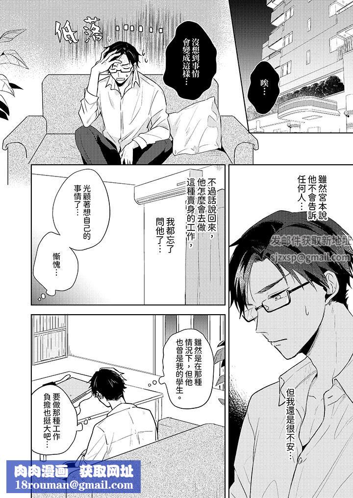 魔鬼教师真的可以这么淫荡吗？第3话