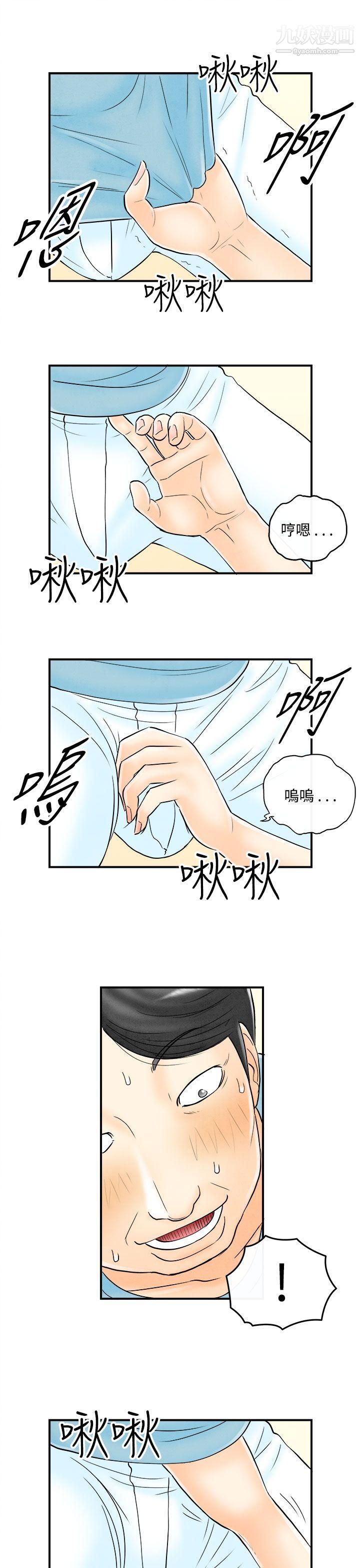 离婚报告书第54话-老公是色情按摩师