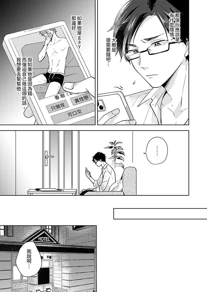 魔鬼教师真的可以这么淫荡吗？第3话