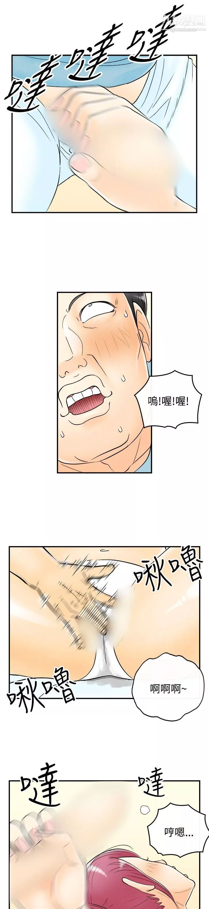 離婚報告書第54話-老公是色情按摩師