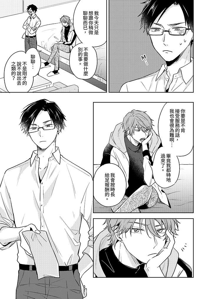 魔鬼教师真的可以这么淫荡吗？第4话