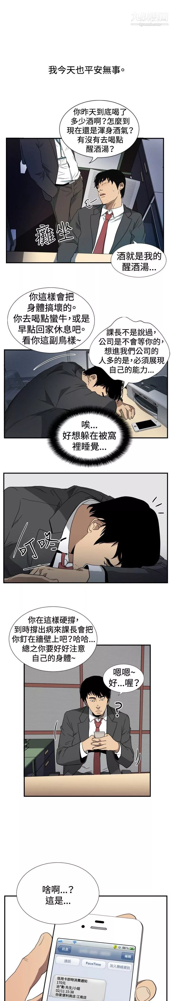 哪里坏坏-ep.10-同居人1 - 图片 5