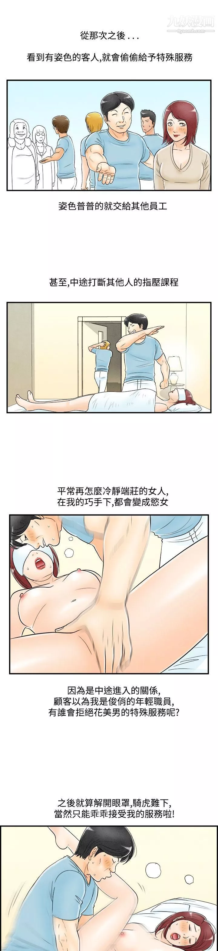 離婚報告書第54話-老公是色情按摩師
