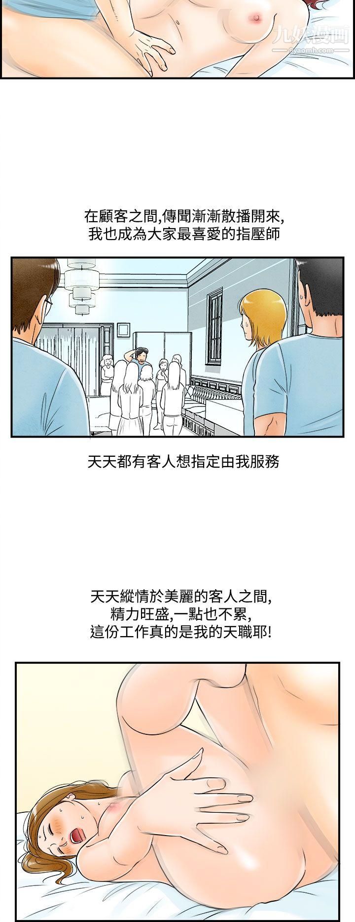 离婚报告书第54话-老公是色情按摩师