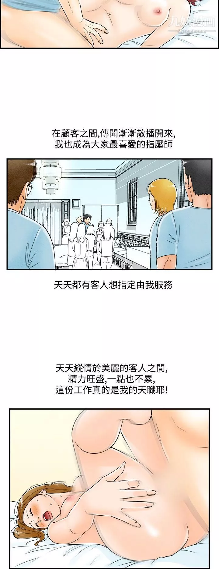 離婚報告書第54話-老公是色情按摩師