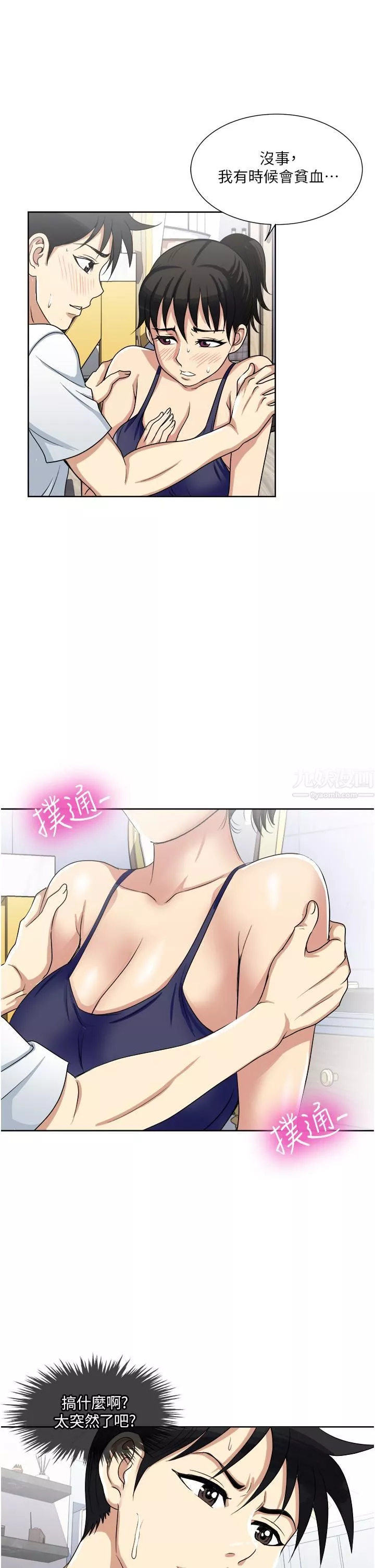 一次就好第12話-讓我撫平妳的寂寞