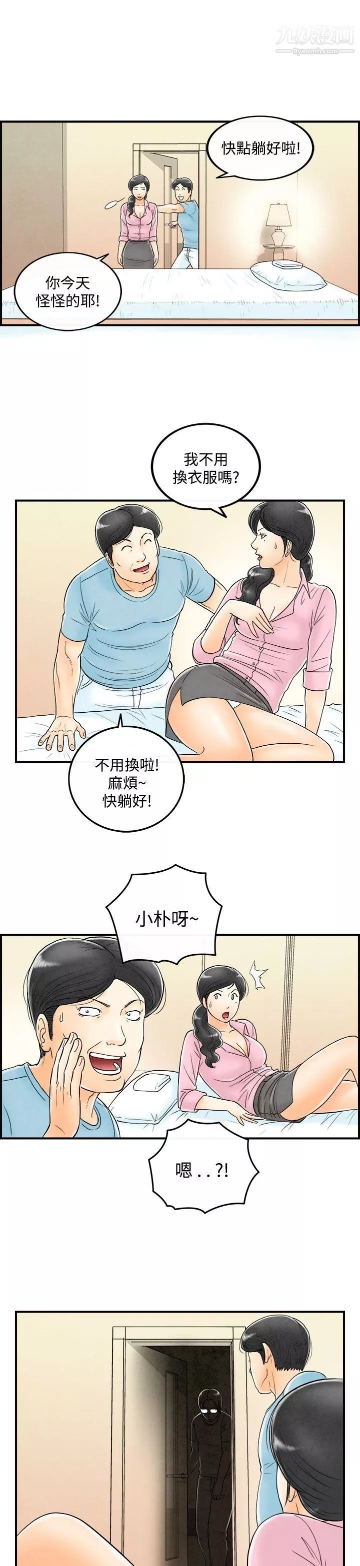离婚报告书-第54话-老公是色情按摩师 - 图片 17