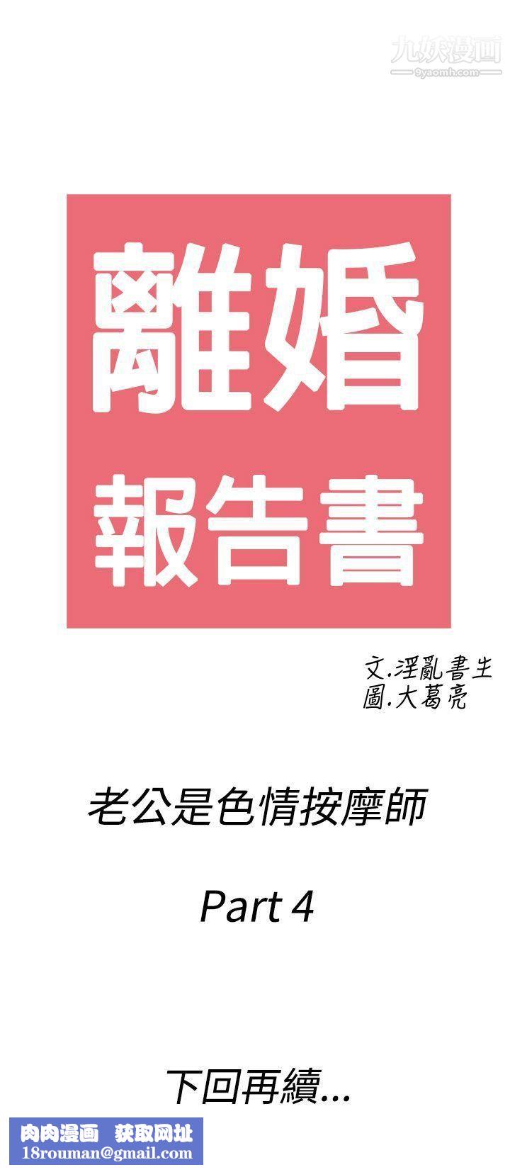 离婚报告书第54话-老公是色情按摩师
