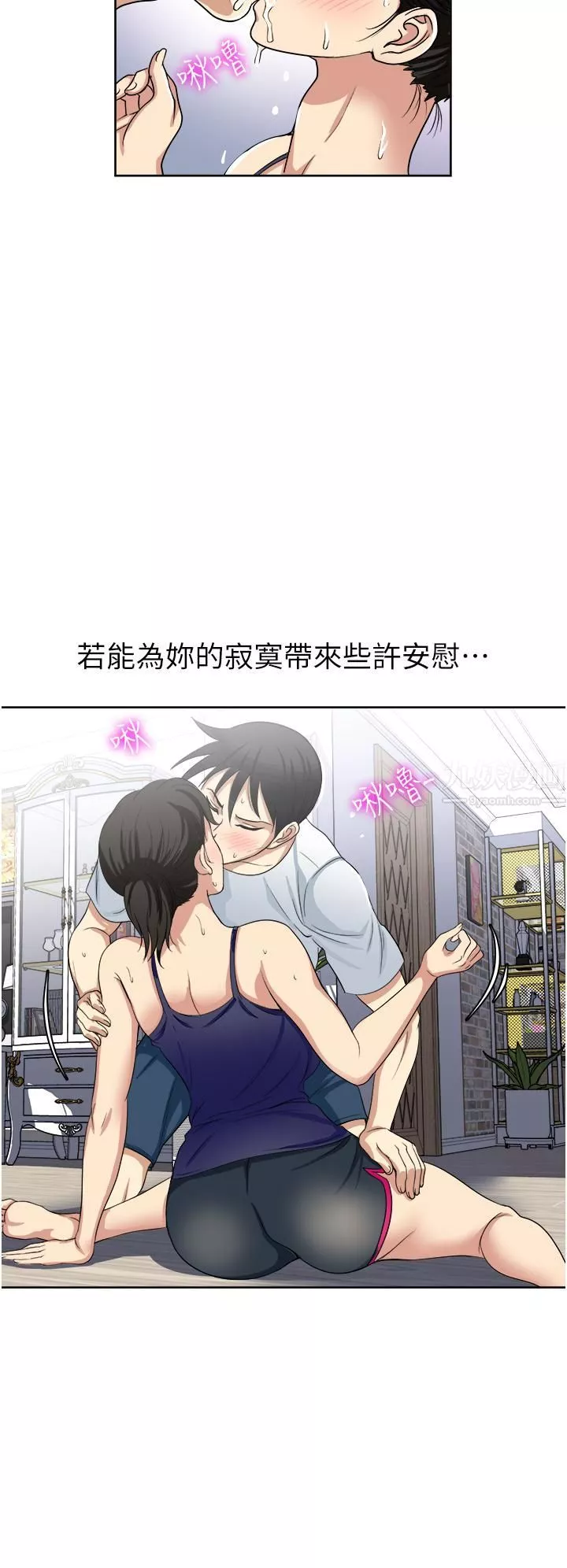 一次就好第12話-讓我撫平妳的寂寞