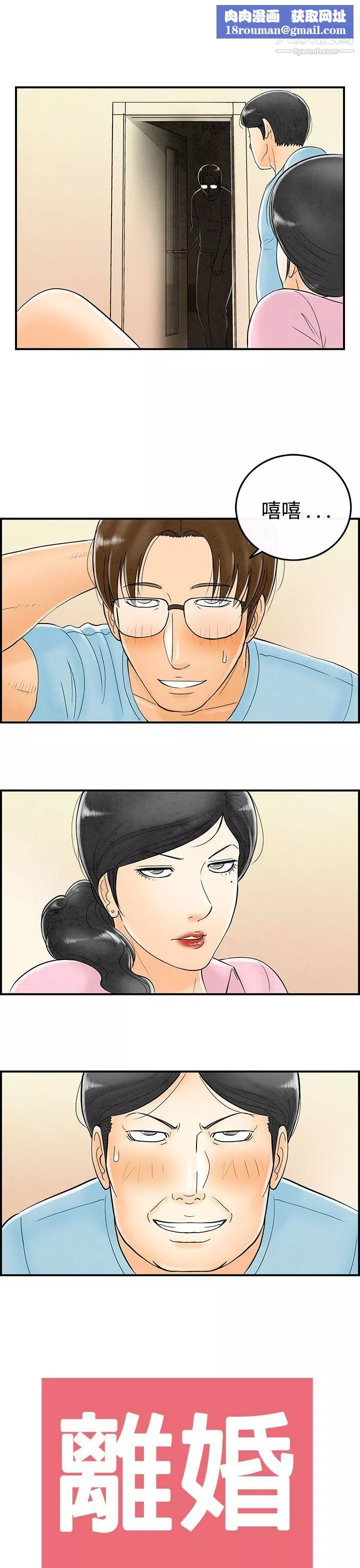 離婚報告書第55話-老公是色情按摩師