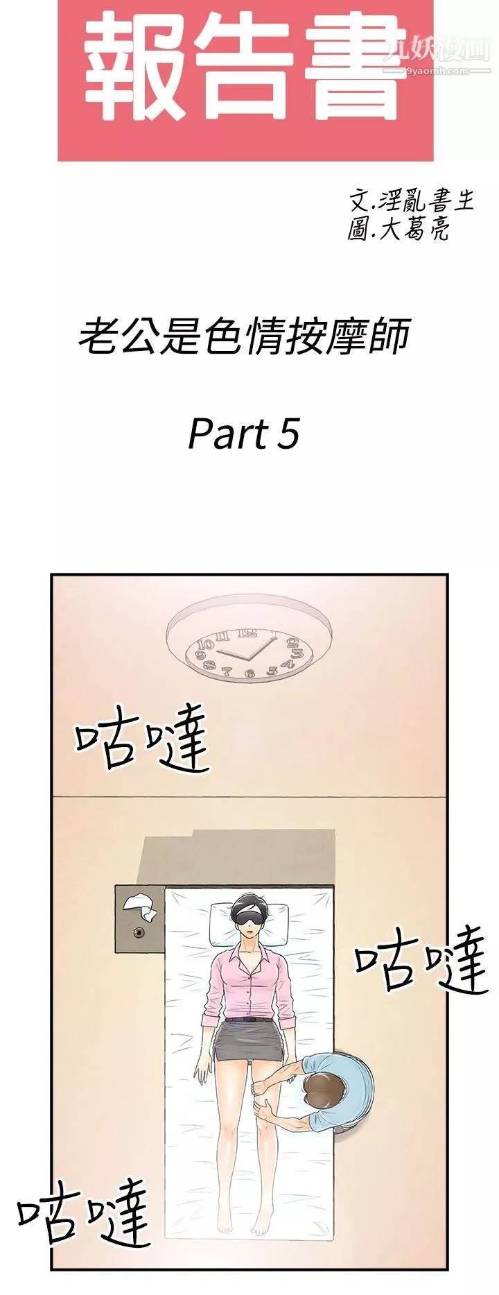 離婚報告書第55話-老公是色情按摩師
