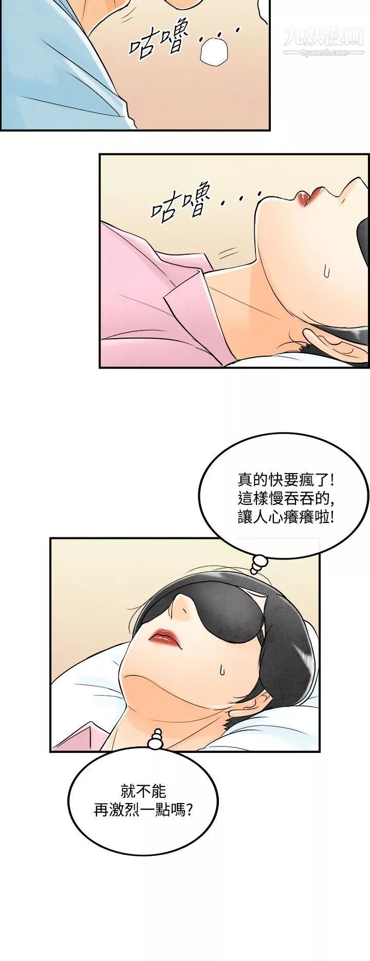 离婚报告书-第55话-老公是色情按摩师 - 图片 8