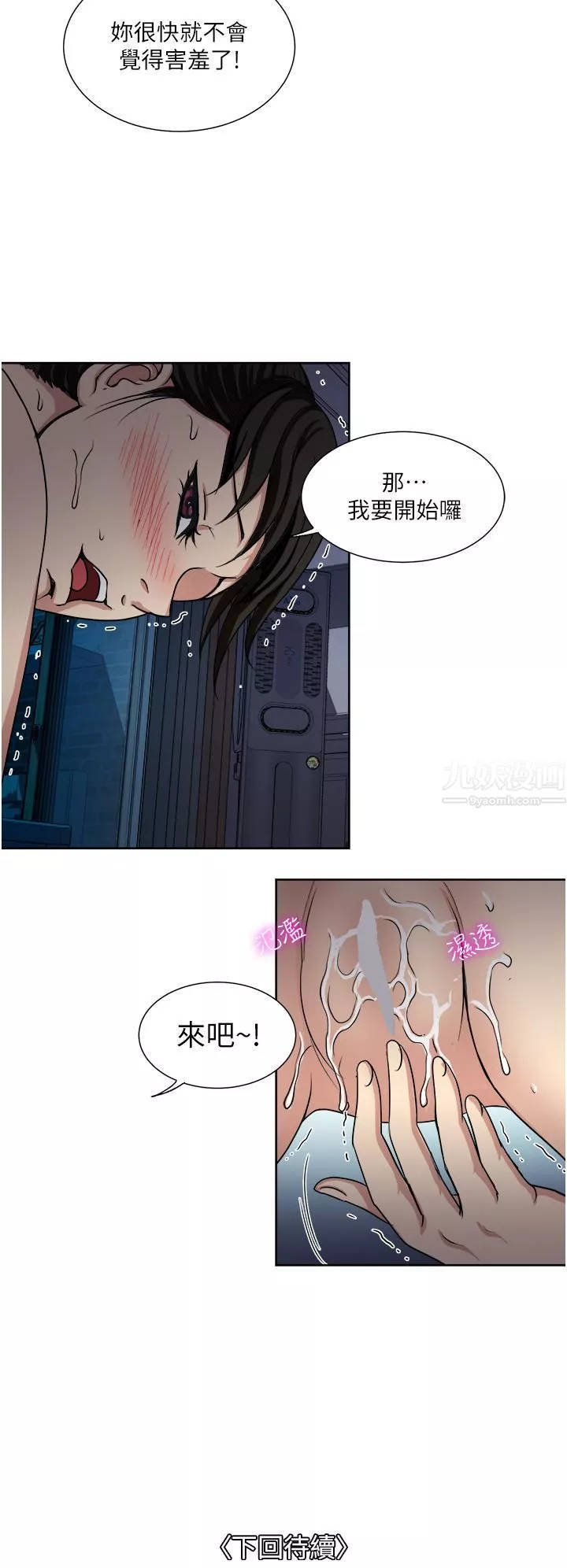 一次就好-第12话-让我抚平妳的寂寞 - 图片 42