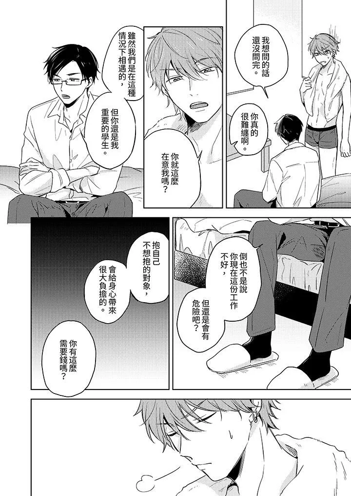 魔鬼教師真的可以這麽淫蕩嗎？第5話