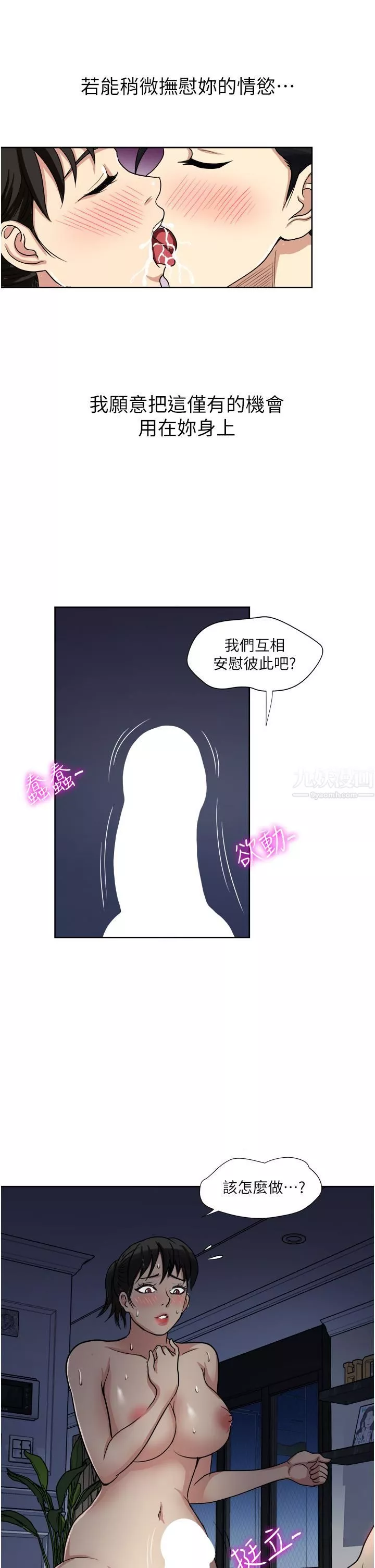 一次就好-第13话-让老二再次勃起的口爆 - 图片 2