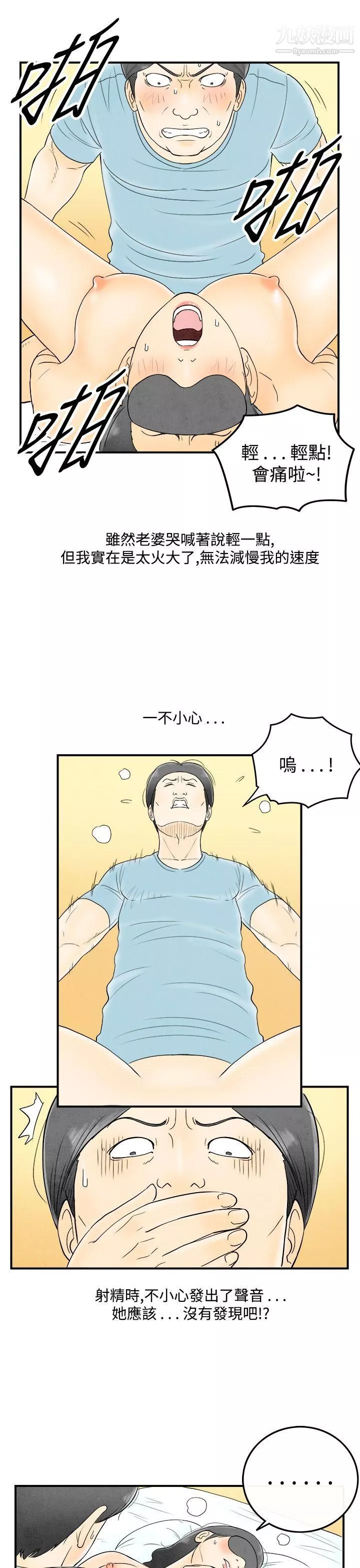离婚报告书-第55话-老公是色情按摩师 - 图片 15