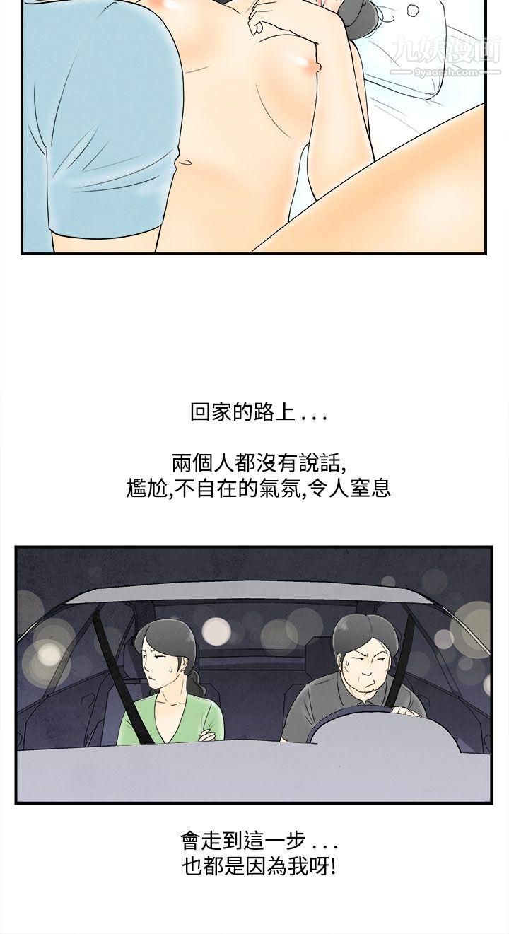离婚报告书第55话-老公是色情按摩师